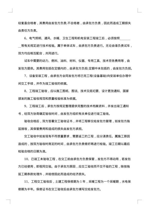 国际建筑安装工程承包合同（示范文本）