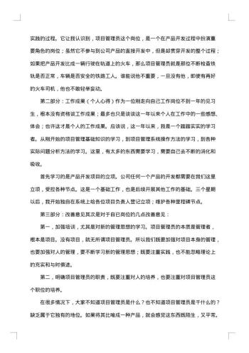 公司员工试用期的工作总结优秀版