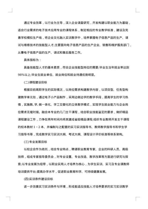 工作实施方案参考