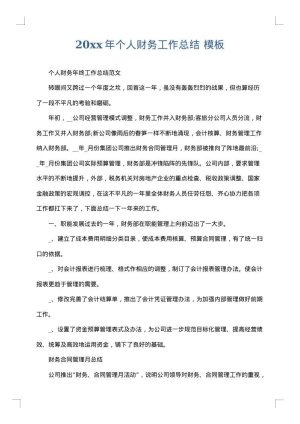 2025年个人财务工作总结