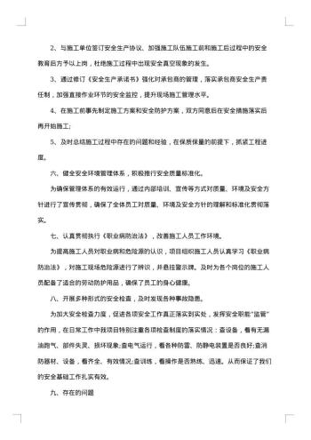 电力安全工作总结格式