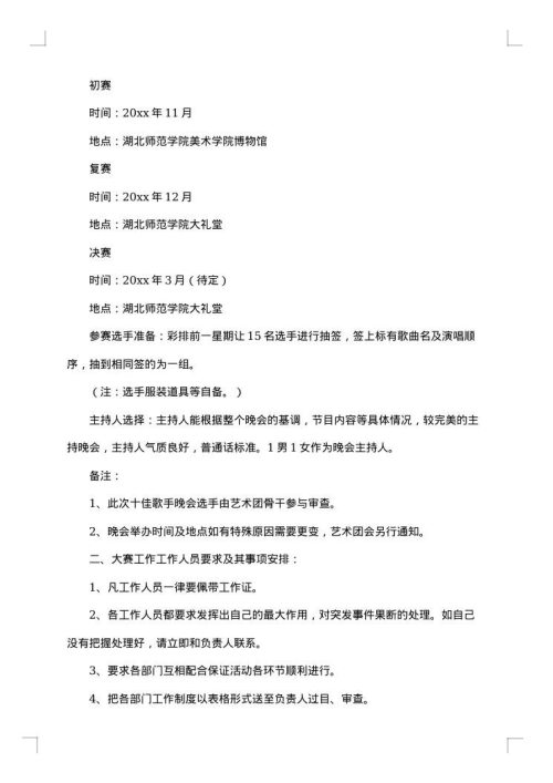 校园歌唱比赛策划书