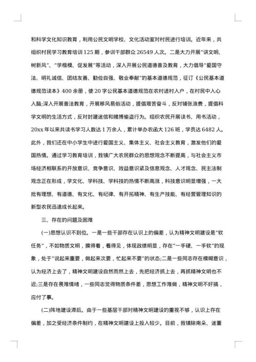 学校精神文明调研报告