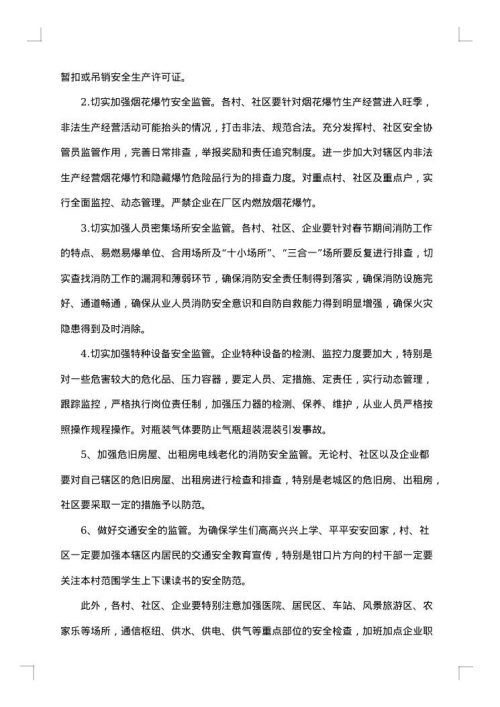 安全生产的通知