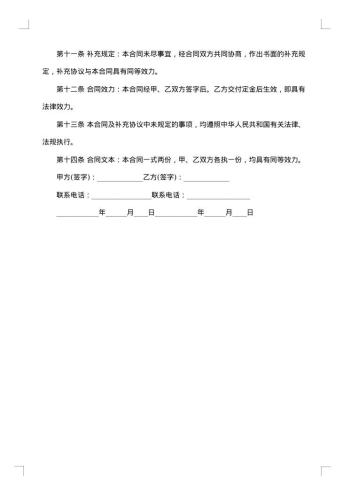 商铺及设施租赁合同