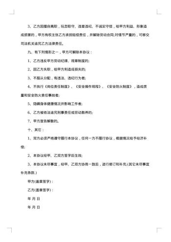 实用的劳务合同汇总