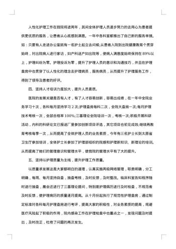 主管护师工作总结