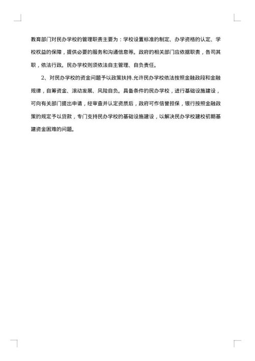 教育考察报告
