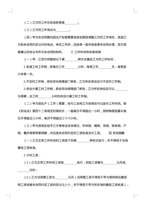 公司劳动合同
