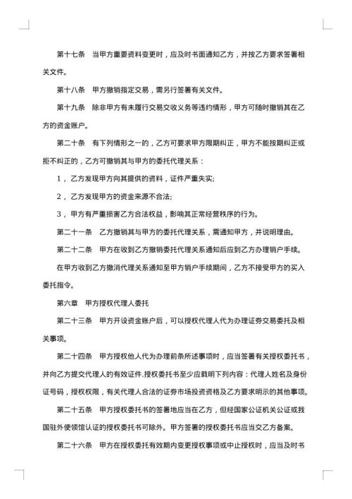 演艺事项代理委托协议书