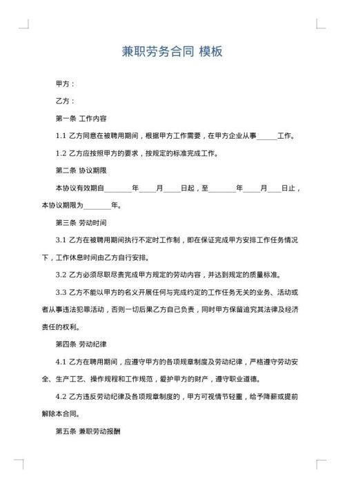 兼职劳务合同