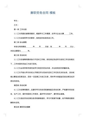 兼职劳务合同