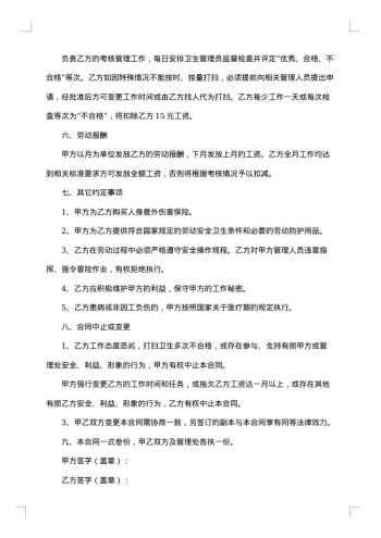 保洁用工协议