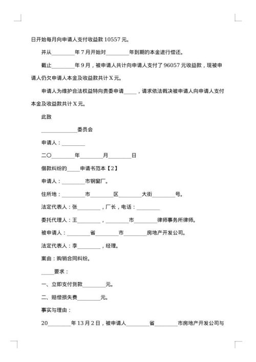劳动人事仲裁申请书集体