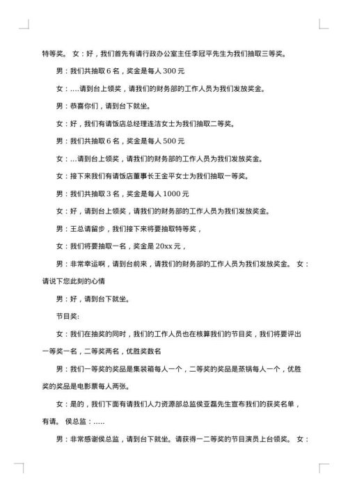 酒店年会主持词_2025年优秀主持词