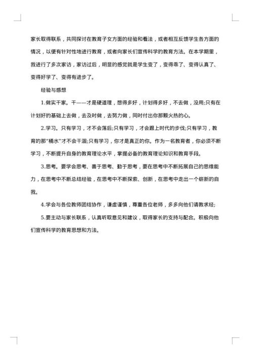 2025年小学六年级班主任下学期工作总结