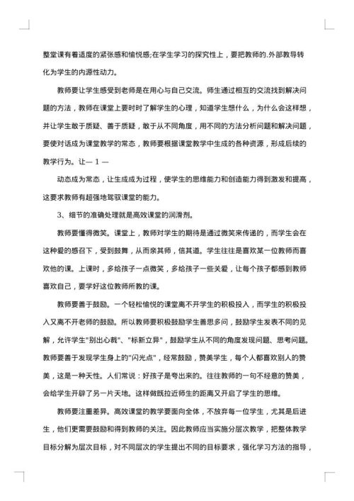 广州数学教师教育总结