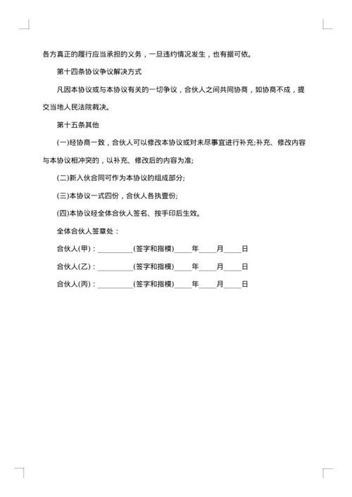 服饰店合伙经营合同