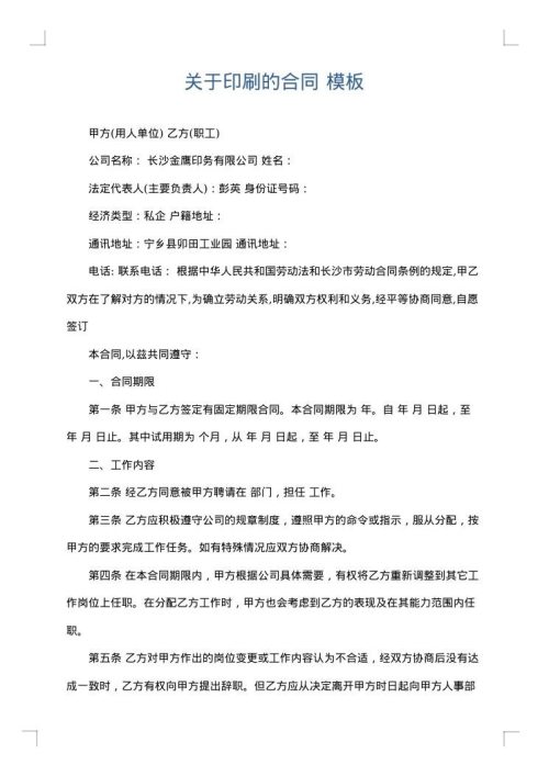 关于印刷的合同