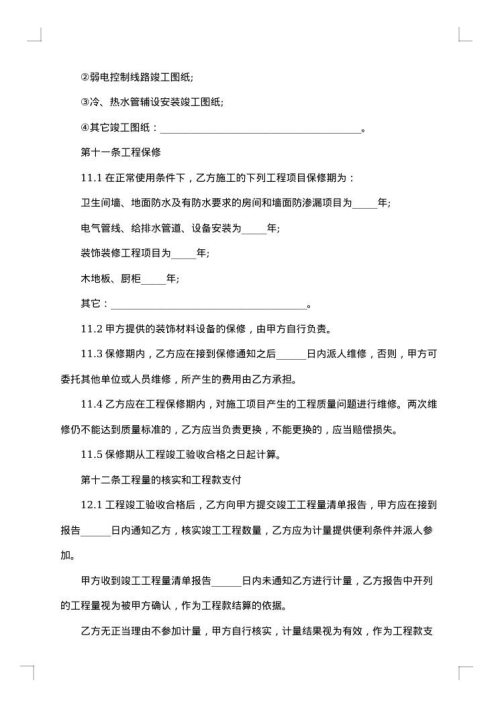 房屋装修合同模板汇编