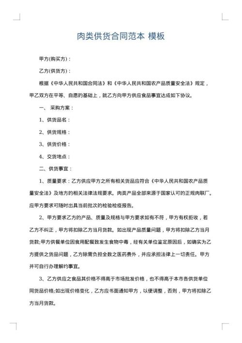 肉类供货合同范本