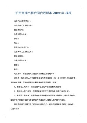 沿街商铺出租合同合规版本2025年
