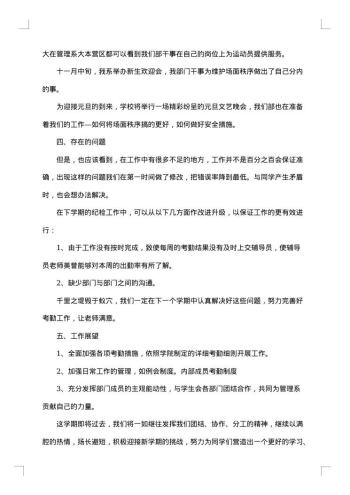 纪检部工作总结