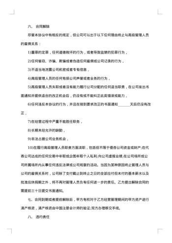 经理聘用合同