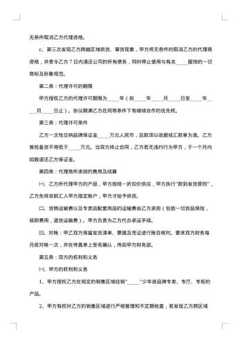 合法的服装代理合同