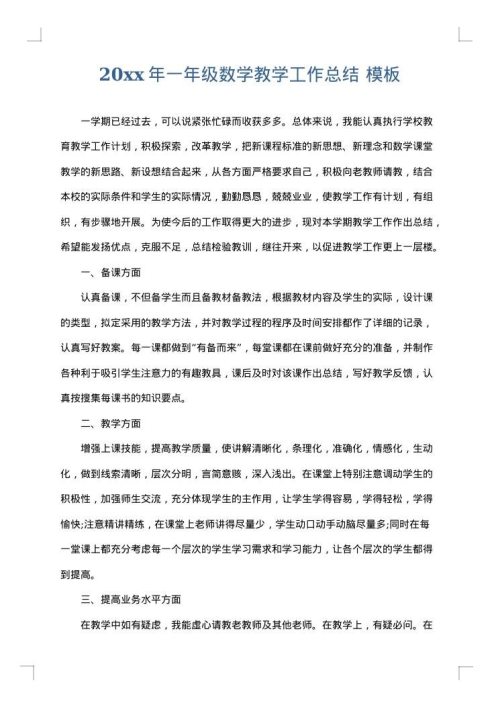 2025年一年级数学教学工作总结