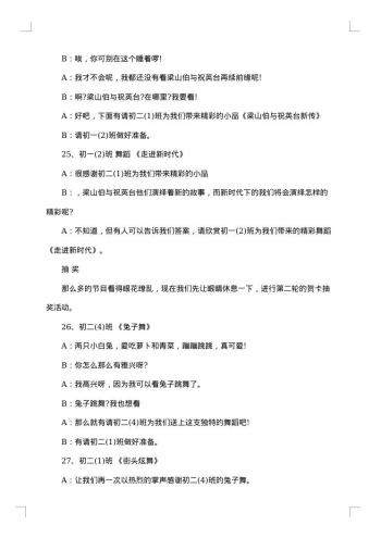 元旦文艺晚会主持词范文