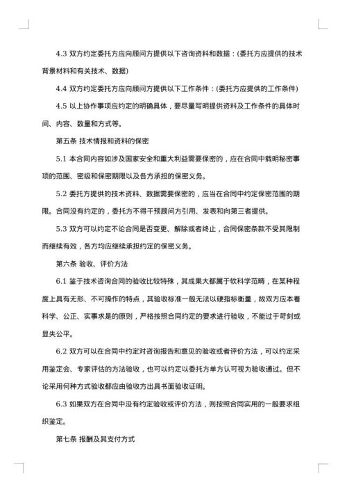 技术咨询合同范本