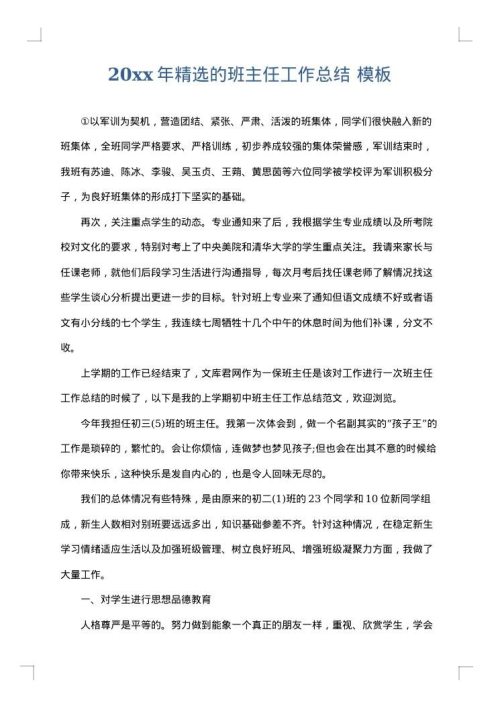 2025年精选的班主任工作总结