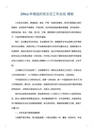 2025年精选的班主任工作总结