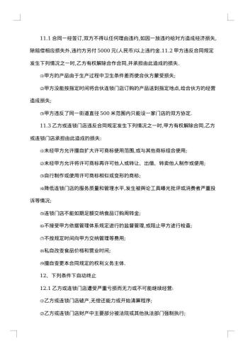食品加工机器借用合同书