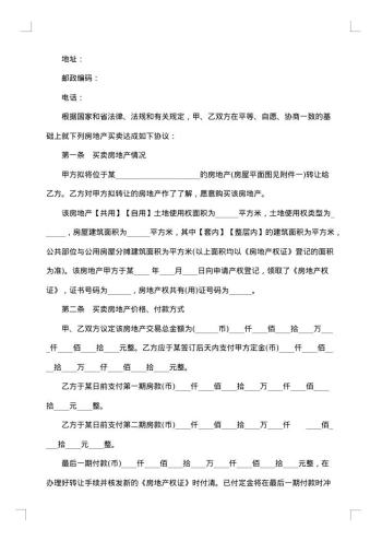 小区房屋买卖合同协议
