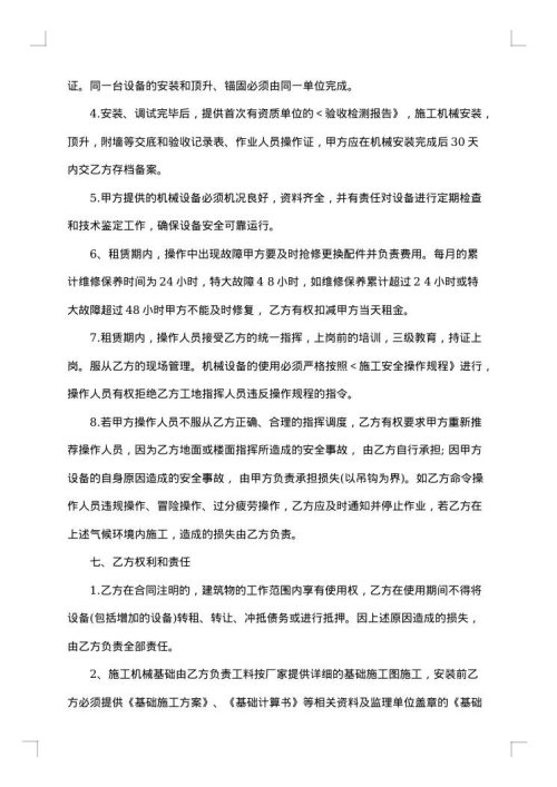 最全建筑机械租赁合同