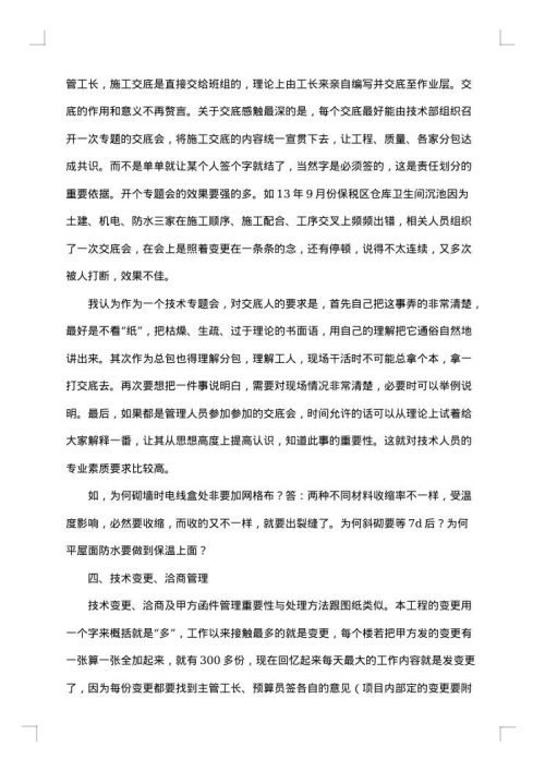 精选项目技术负责人年终工作总结