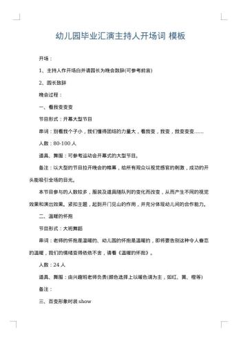 幼儿园毕业汇演主持人开场词