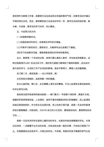 音乐实习总结
