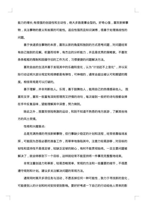 职业计划书