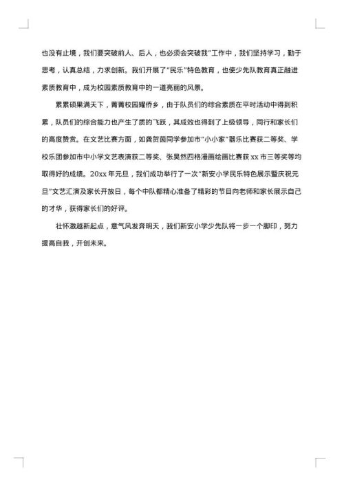 2025年少先队大队工作总结