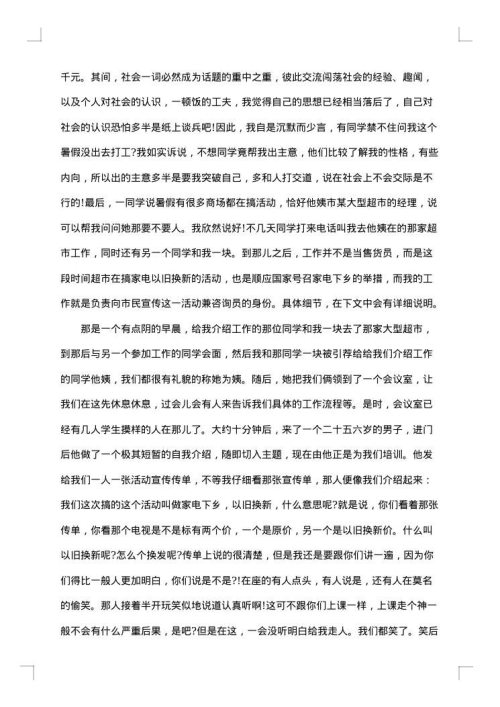 大学生假期社会实践报告