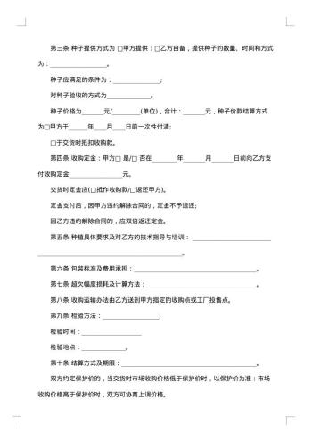 龙游县油菜种植订购合同