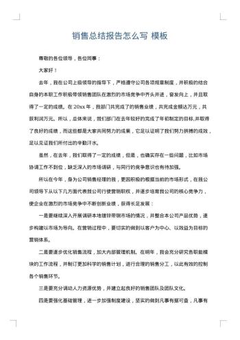 销售总结报告怎么写