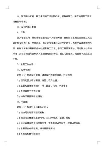 景观设计实习报告