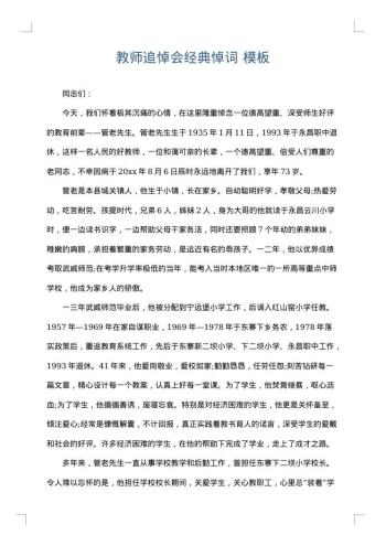 教师追悼会经典悼词