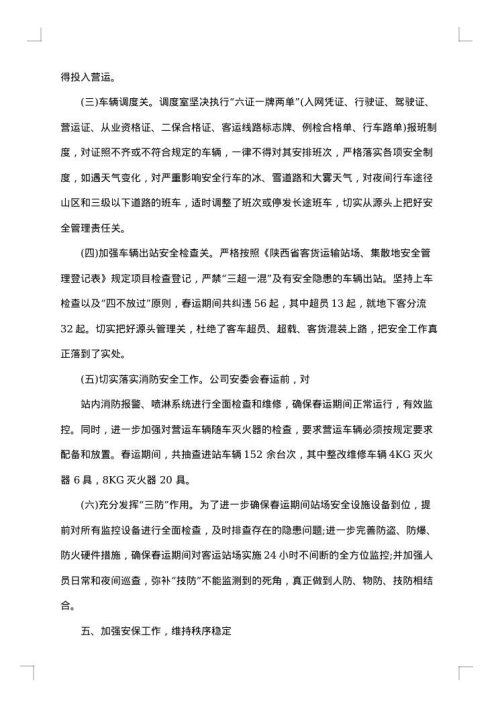 安全工作整改方案