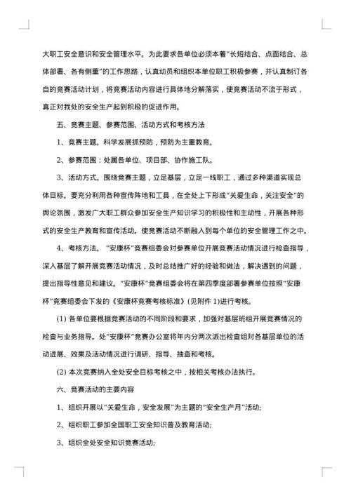 安康杯竞赛实施方案及计划