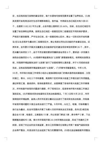 工作开展情况通报